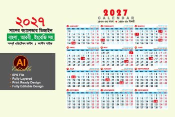 2027 সালের ক্যালেন্ডার-2027 calendar design