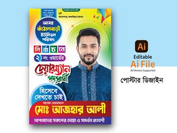 দোয়া প্রার্থী পোস্টার ডিজাইন. Doya Pratti Poster Design