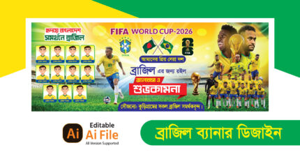 ব্রাজিল ব্যানার ডিজাইন ২০২৬. Brazil Banner Design 2026