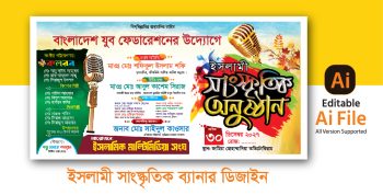ইসলামী সাংস্কৃতিক অনুষ্ঠান ব্যানার ডিজাইন. Islami Concert Banner Design