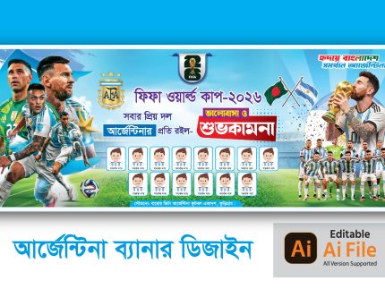 আর্জেন্টিনা ব্যানার ডিজাইন ২০২৬. Argentina Banner Design 2026