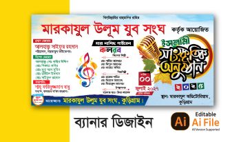 ইসলামী সাংস্কৃতিক অনুষ্ঠান ব্যানার ডিজাইন. Islami Concert Banner Design 2027