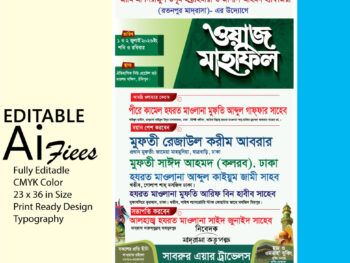 ওয়াজ মাহফিল পোষ্টার ডিজাইন