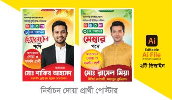 দোয়া প্রার্থী পোস্টার ডিজাইন. Doya Pratti Poster Design