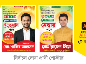 দোয়া প্রার্থী পোস্টার ডিজাইন. Doya Pratti Poster Design