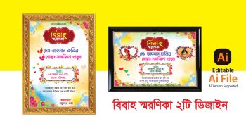 বিবাহ স্মরণিকা ডিজাইন. Marriage anniversary poster design