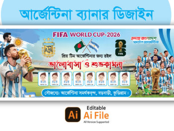 আর্জেন্টিনা ব্যানার ডিজাইন ২০২৬. Argentina Banner Design 2026