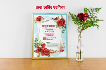 জন্ম বার্ষিকী স্মরণিকা ডিজাইন