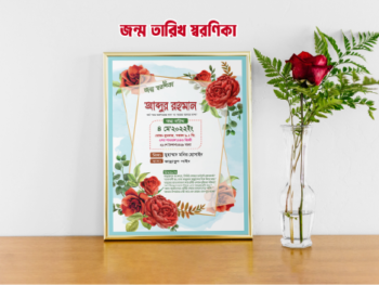 জন্ম বার্ষিকী স্মরণিকা ডিজাইন