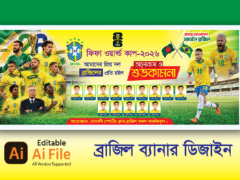 ব্রাজিল ব্যানার ডিজাইন ২০২৬. Brazil Banner Design 2026