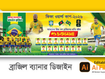 ব্রাজিল ব্যানার ডিজাইন ২০২৬. Brazil Banner Design