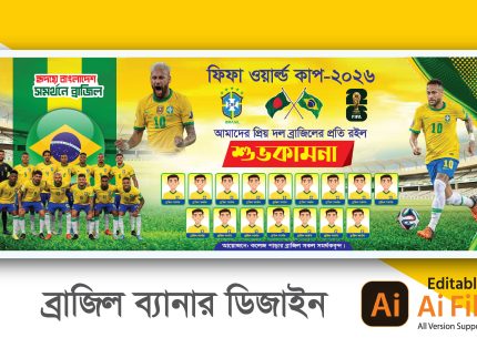ব্রাজিল ব্যানার ডিজাইন ২০২৬. Brazil Banner Design