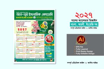 2027 সালের মাদ্রাসা ভর্তি ক্যালেন্ডার ডিজাইন - 2027 সালের ক্যালেন্ডার ডিজাইন