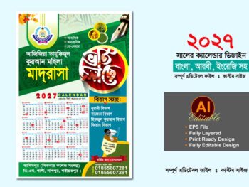 2027 সালের মাদ্রাসা ভর্তি ক্যালেন্ডার ডিজাইন