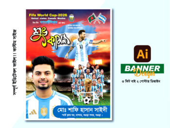 আর্জেন্টিনার পোস্টার ডিজাইন 2026