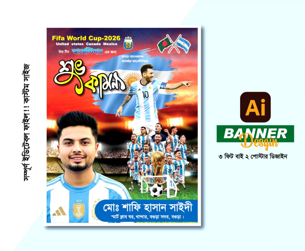 আর্জেন্টিনার পোস্টার ডিজাইন 20260202525