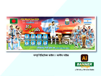 আর্জেন্টিনার ব্যানার ডিজাইন 2026 ফিফা বিশ্বকাপ প্রযোজ্য