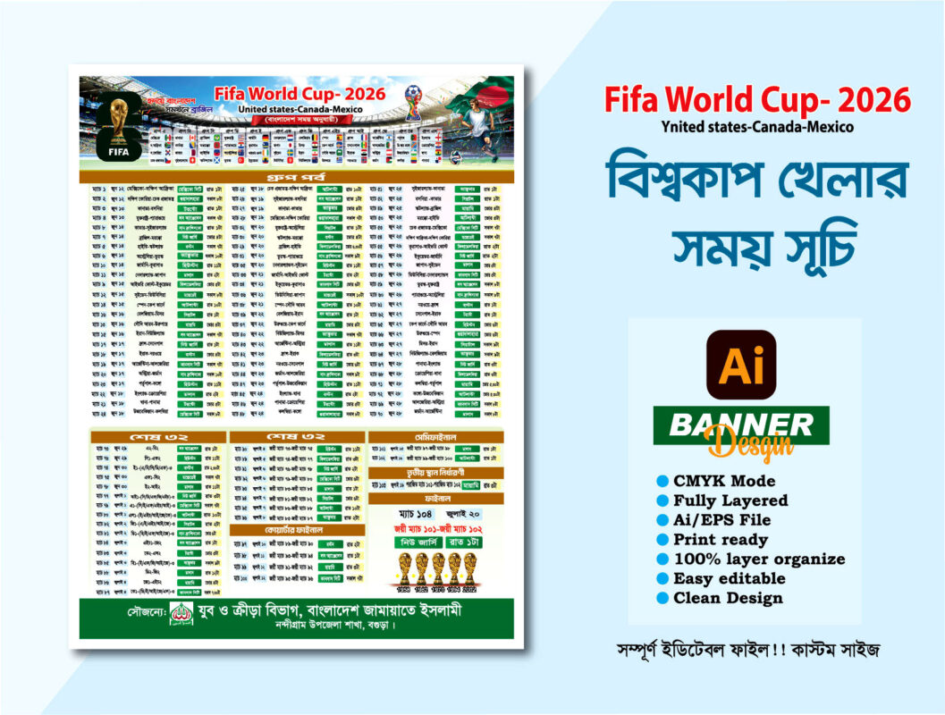 ফিফা বিশ্বকাপ ফুটবল খেলার সময় সূচি ব্যানার ডিজাইন 2026000