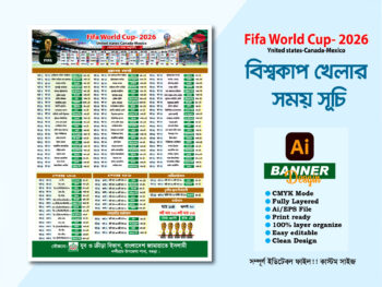 বিশ্বকাপ খেলার সময় সূচি পোস্টার ডিজাইন