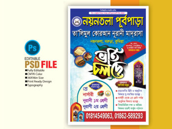 মাদ্রাসার ভর্তি ব্যানার ডিজাইন Madrasa admission banner design 2026