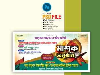 মাশ্ক অনুষ্ঠান ব্যানার ডিজাইন Masquerade Event Banner Design