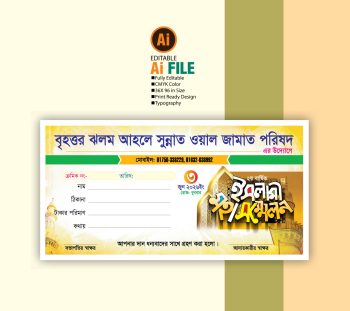 মাহফিল অনুদান আদায়ের রশিদ Mahfil donation receipt