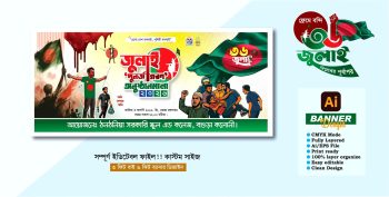 36 জুলাই পুর্ণজাগরণ অনুষ্ঠানমালা ব্যানার ডিজাইন  2026