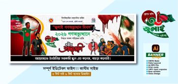 36 জুলাই ব্যানার ডিজাইন 2026-2027