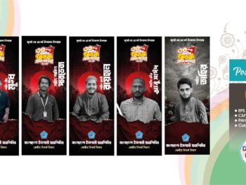 July Banner ৩৬ জুলাই