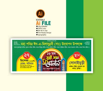 সুন্নী মহাসম্মেলন ব্যানার / Sunni Mahasammelan Poster Design