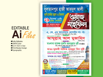 ওয়াজ মাহফিল পোষ্টার ডিজাইন ২০২৬ / Waz Mahfil Postar 2026