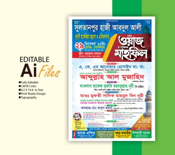 ওয়াজ মাহফিল পোষ্টার ডিজাইন ২০২৬ / Waz Mahfil Postar 2026