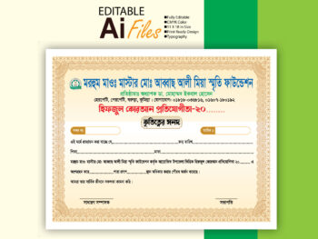 সনদ পত্র Certificate