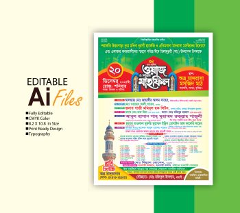 মাহফিল পোষ্টার ডিজাইন ২০২৬/- Mahfil Poster Design 2026