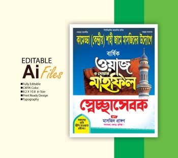 মাহফিল স্বেচ্ছাসেবক কার্ড