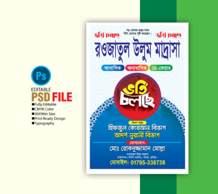 ভর্তি পোষ্টার ডিজাইন/ Admission poster design