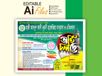 মাদ্রাসার ভর্তি পোষ্টার ডিজাইন Madrasa admission banner design 2026
