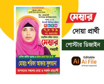 মহিলা মেম্বার পদপ্রার্থী পোস্টার ডিজাইন, Vice Chairman Poster Design