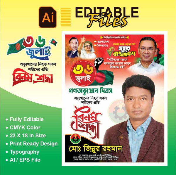 36 জুলাই পোস্টার ডিজাইন