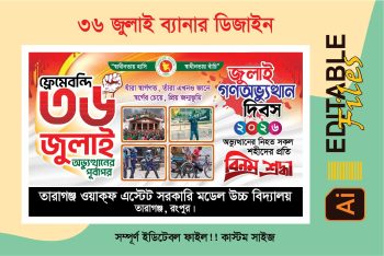 36 জুলাই ব্যানার ডিজাইন