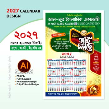 2027 সালের মাদ্রাসা ভর্তি ক্যালেন্ডার ডিজাইন- 2027 সালের ক্যালেন্ডার ডিজাইন- 2027 Calendar Design