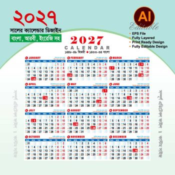 2027 সালের ক্যালেন্ডার ডিজাইন- 2027 Calendar Design-2027 সালের সরকারি ক্যালেন্ডার ডিজাইন