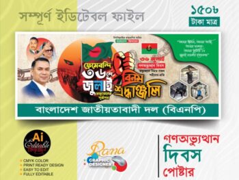 36 জুলাই ব্যানার ডিজাইন 2026 36 July Banner Design 2026