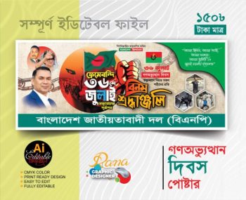 36 জুলাই ব্যানার ডিজাইন 2026 36 July Banner Design 2026
