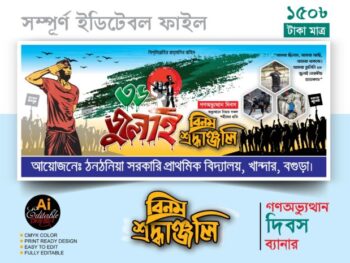 36 জুলাই ব্যানার ডিজাইন 2026 36 July Banner Design 2026