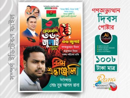 36 July banner Poster ৩৬ জুলাই পোস্টার ব্যানার ডিজাইন 2026