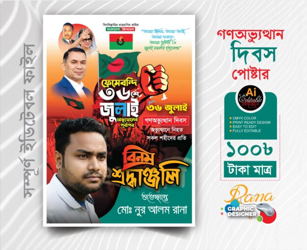 cropped-36-July_Poster_Banner.jpg cropped 36 July Poster Banner