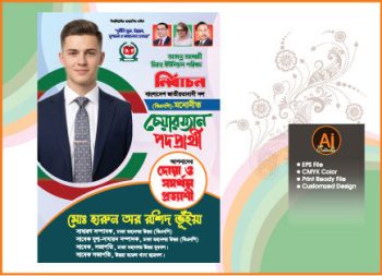 চেয়ারম্যান হিসাবে দেখতে চাই