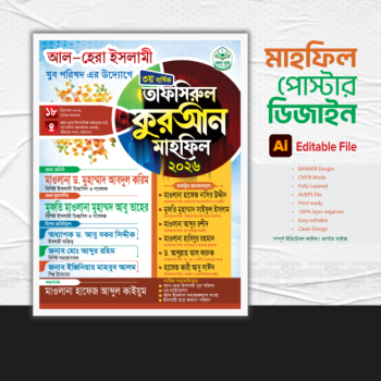 মাহফিল পোষ্টার ডিজাইন | Mahfil Poster Design