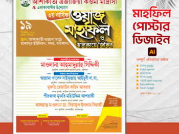 মাহফিল পোষ্টার ডিজাইন | Mahfil Poster Design